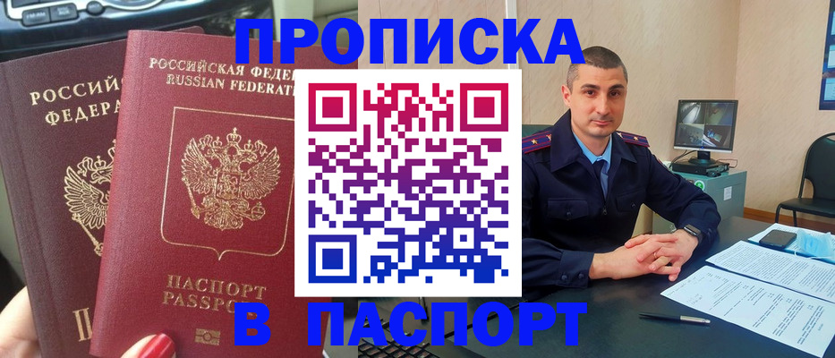 прописка регистрация в Волгореченске