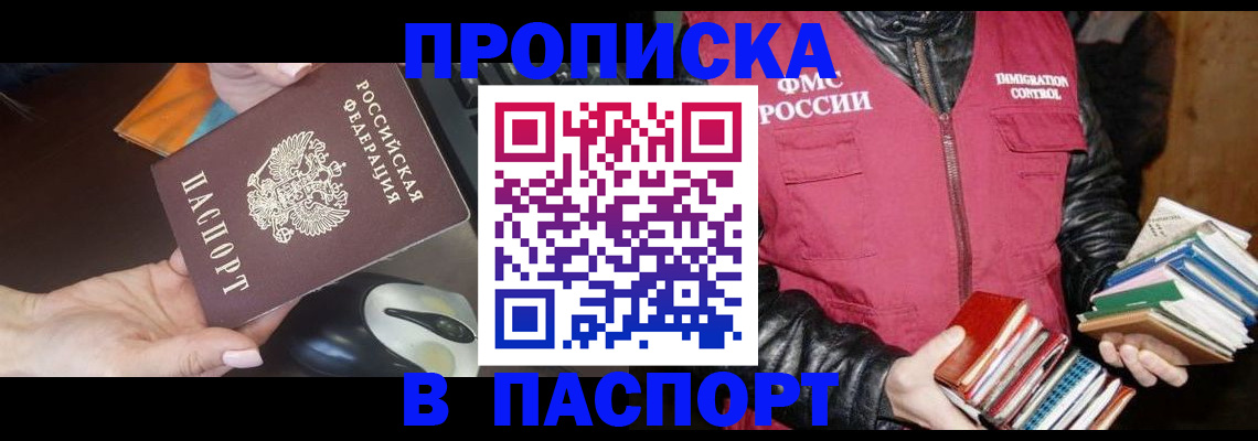 временная регистрация купить в Волгореченске