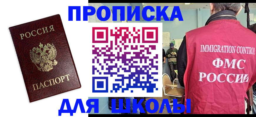 прописка 2025 в Волгореченске