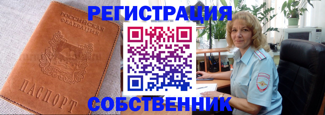 временная регистрация купить в Волгореченске